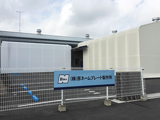 関東工場の外観